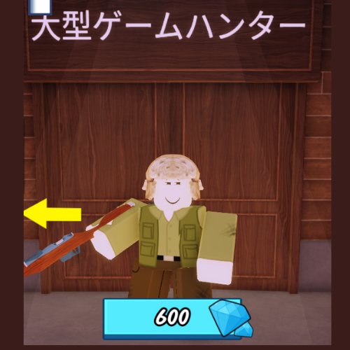 ビッグゲームハンター