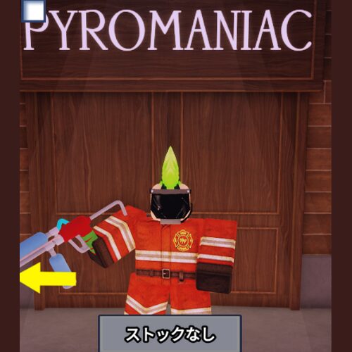 パイロマンサー