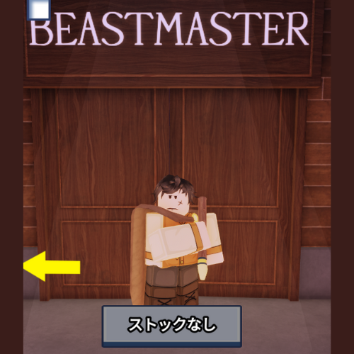 ビーストマスター