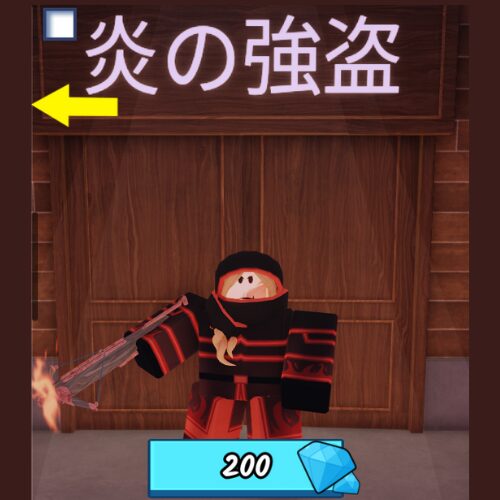 ファイアバンディット