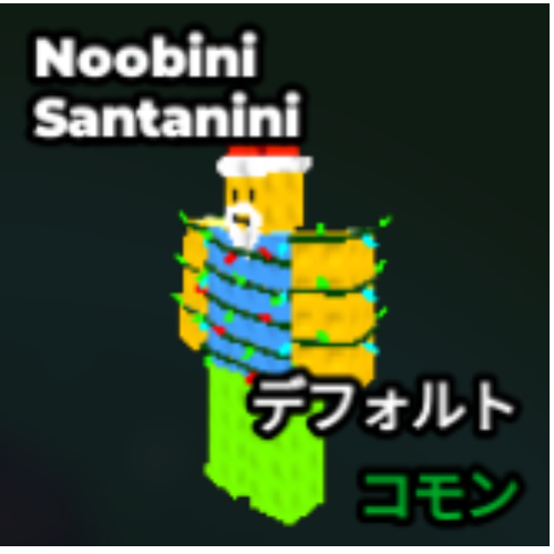 ヌービニ サンタニーニ