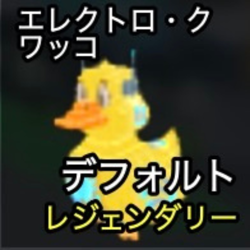 エレクトロ・クワッコ