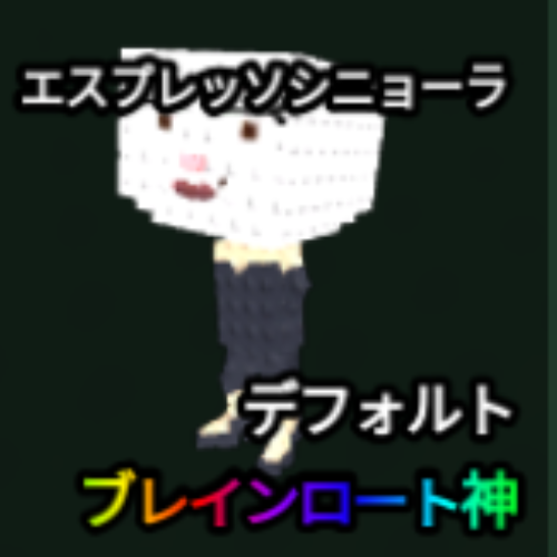 エスプレッソシニョーラ