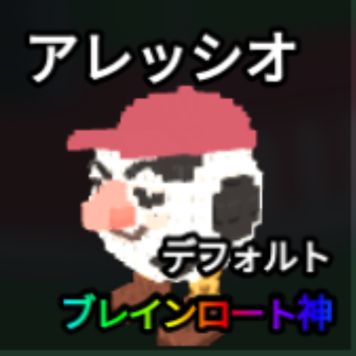 アレッシオ