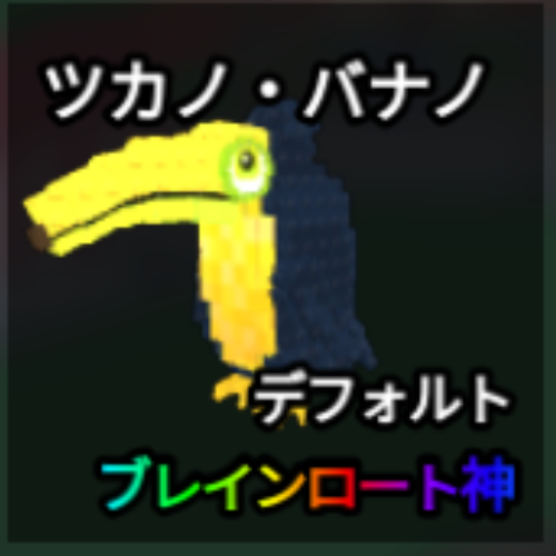 ツカノ・バナノ