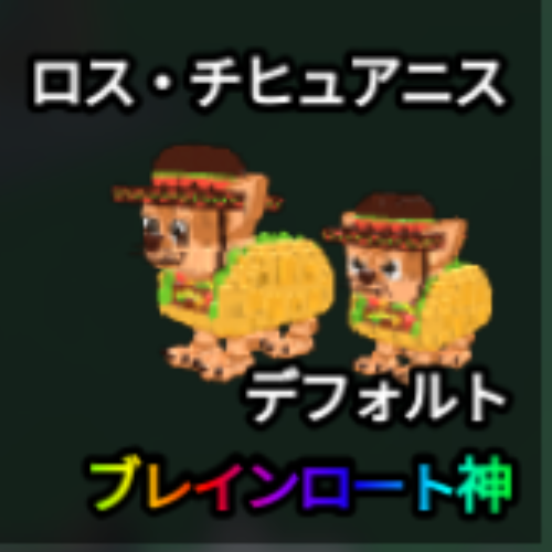ロス・チヒュアニス