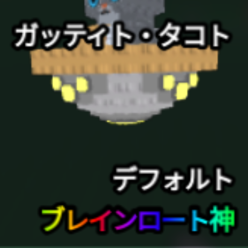ガッティト・タコト