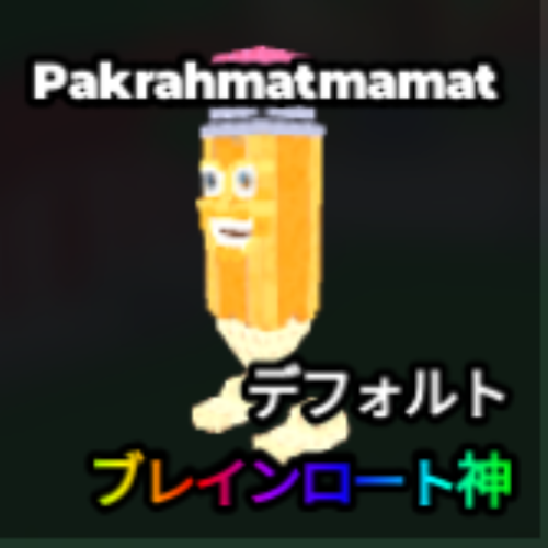 Pakrahmatmamat