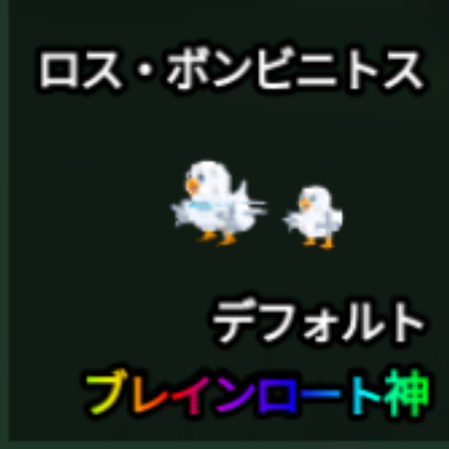 ロス・ボンビニトス