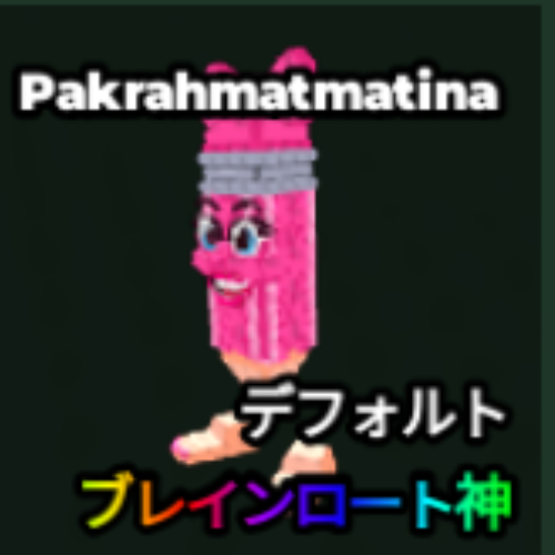 Pakrahmatmatina