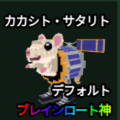 カカシト・サタリト