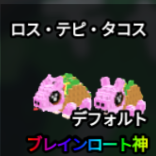 ロス・テピ・タコス