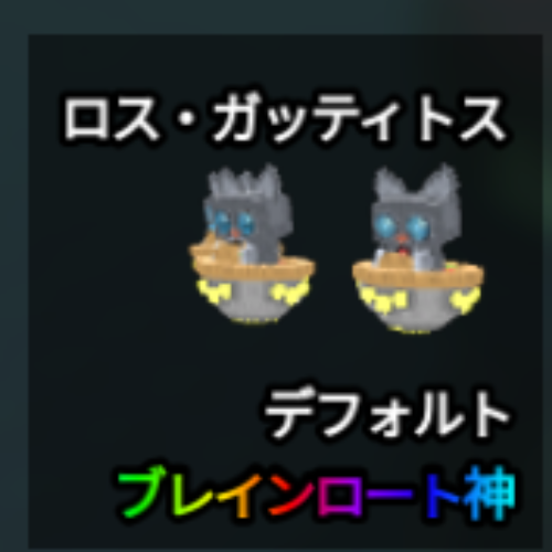 ロス・ガッティトス