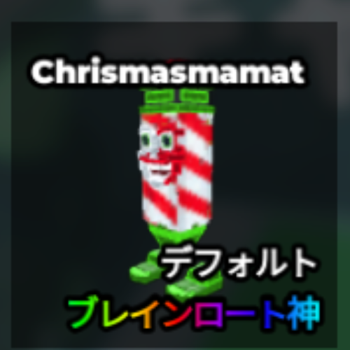 Chrismasmamat