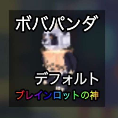 ボバパンダ