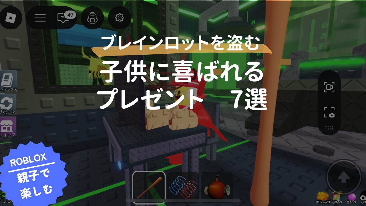 プレゼント】ロブロックスのブレインロットを盗むが好きな子供に喜ば 