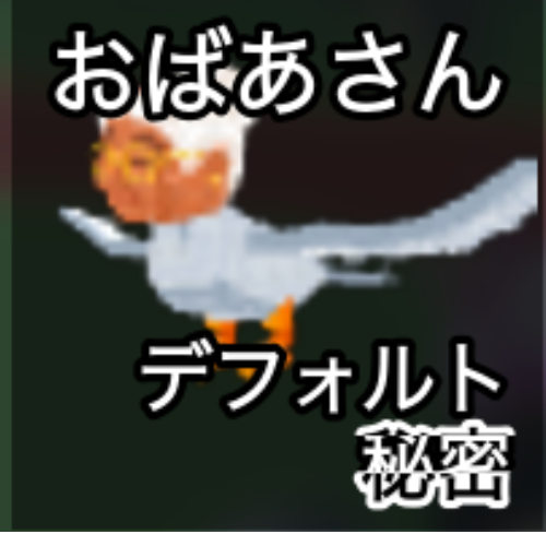 おばあさん