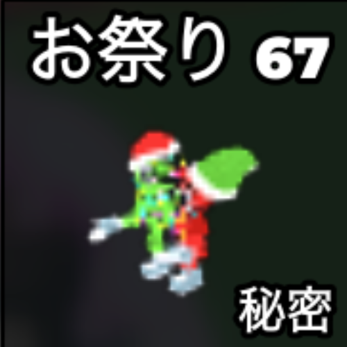 お祭り 67
