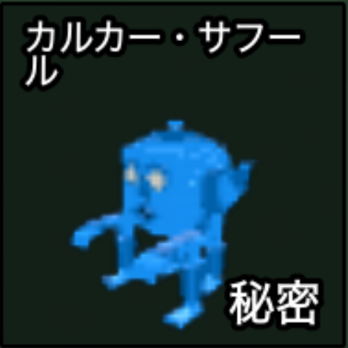 カルカー・サフール
