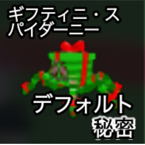ギラティニ・スパ