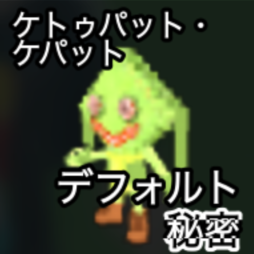 ケトゥパット・ケバット