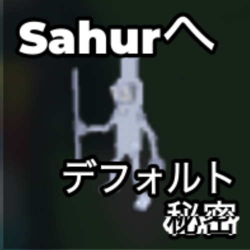 Sahurへ
