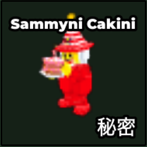秘密の組み合わせ