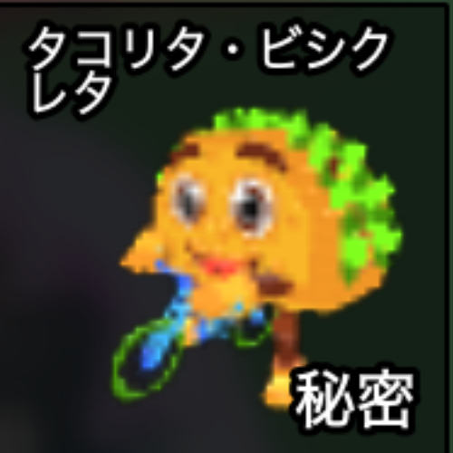 タコリタ・ピシクレタ