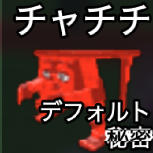 チャチチ
