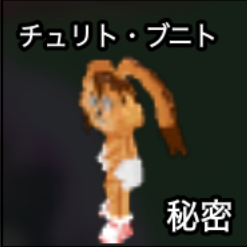チュリト・ブニト