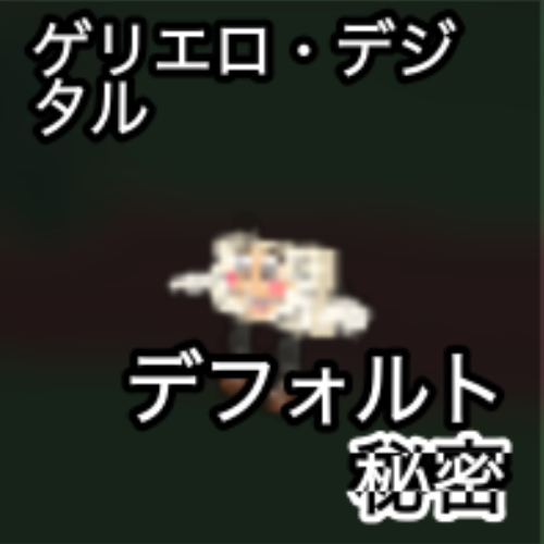 グリエロ・デジタル