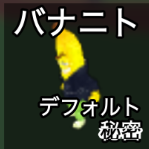 バナニト