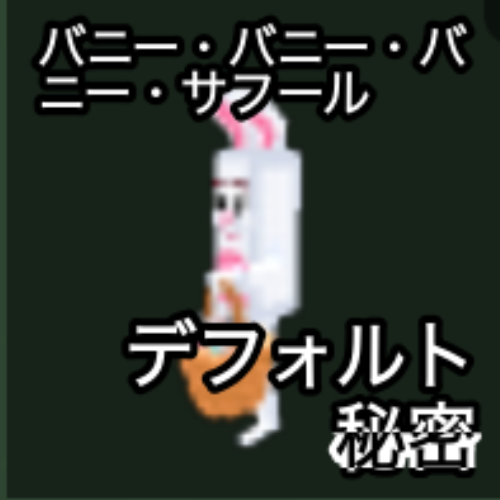 バミニ・バラニル・バミニ・サラニル