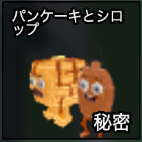 パンケーキとシロップ