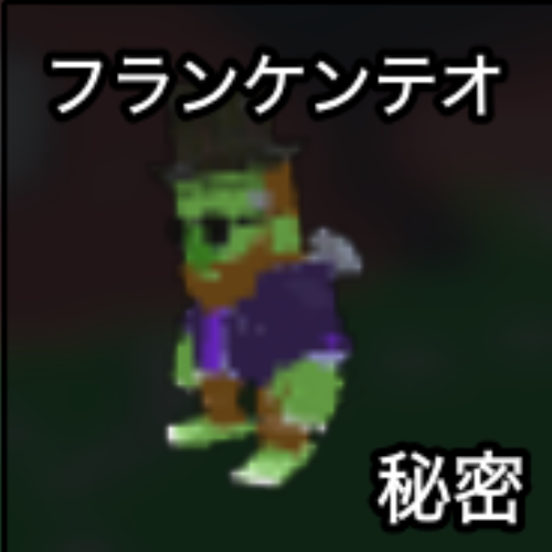 フランケンテオ