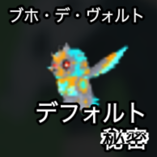 ブホ・デ・ヴォルト