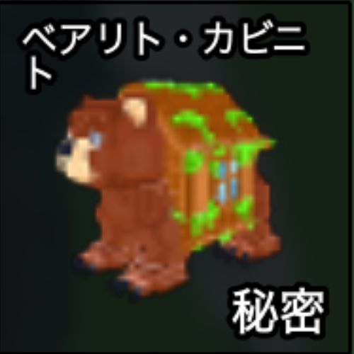 ベアリト・カビニト