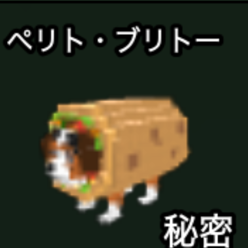 ベリト・ブリトー