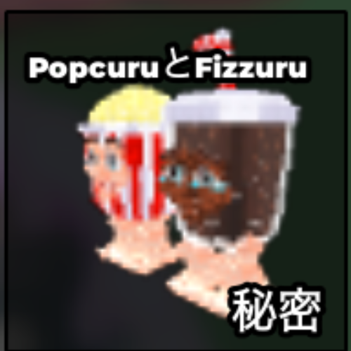 Popcuruと Fizzuru