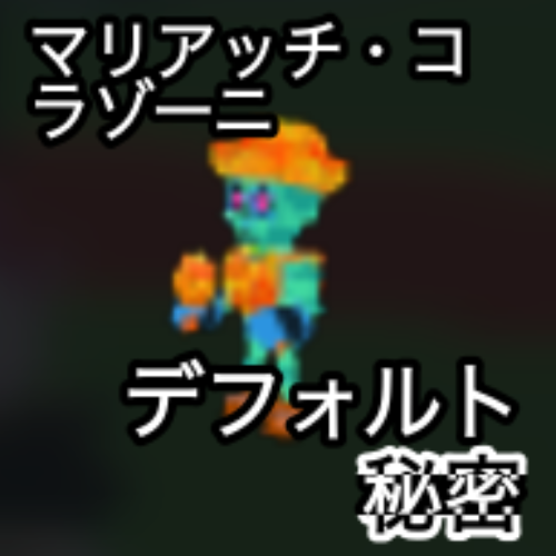 マリアッチ・コラソーニ