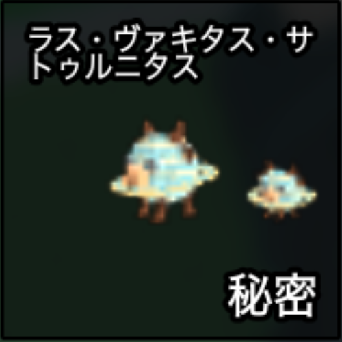 ラス・ヴァキタス・サドゥルニタス