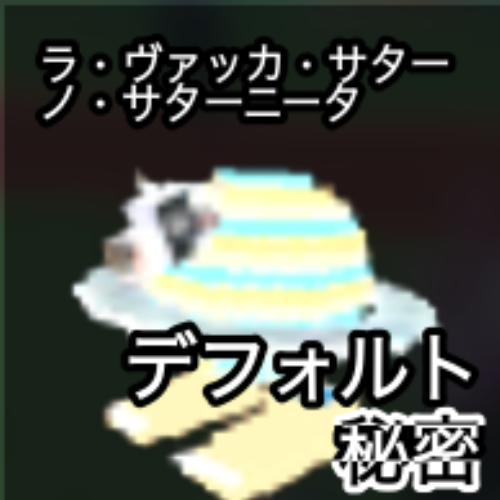 ラ・ヴァッカ・サターラ・サターニータ