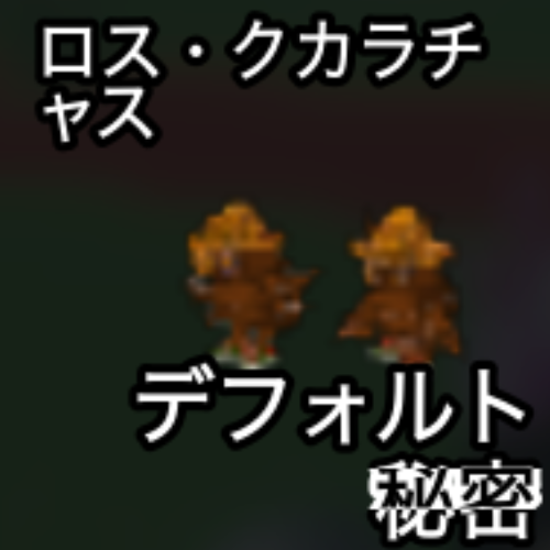 ロス・クカラチャス
