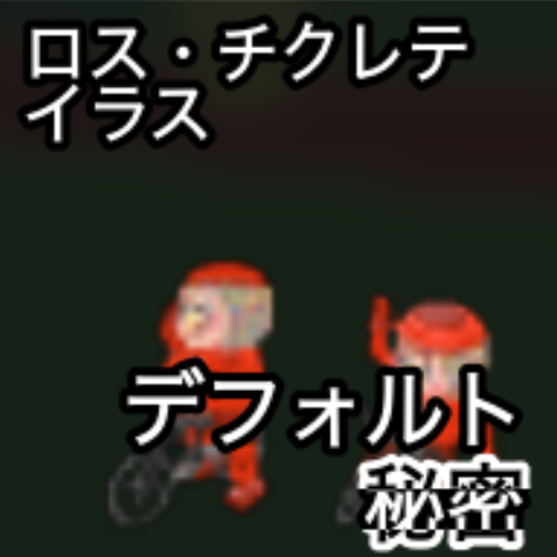 ロス・チクレティ ロス・チクレティ