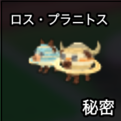 ロス・プラニトス