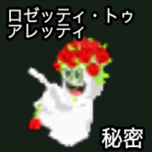 ロゼッティ・トゥアレッティ
